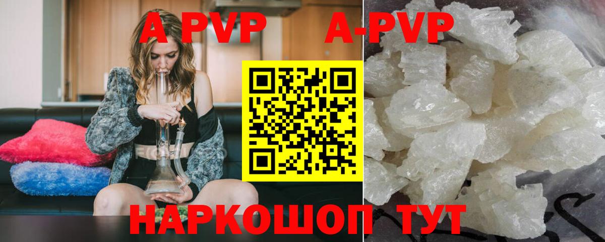A-PVP Crystall  Alfa_PVP СК КРИС  Сергиев Посад  Вход с VPN  Alpha-PVP кристаллы 