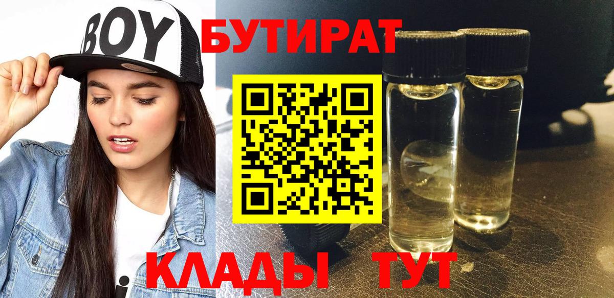 БУТИРАТ бутандиол Сергиев Посад