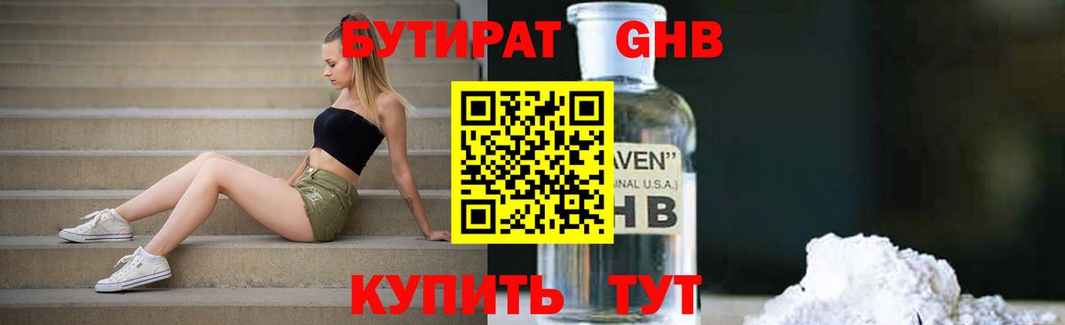 Сергиев Посад  Бутират 99%  Вход с VPN 
