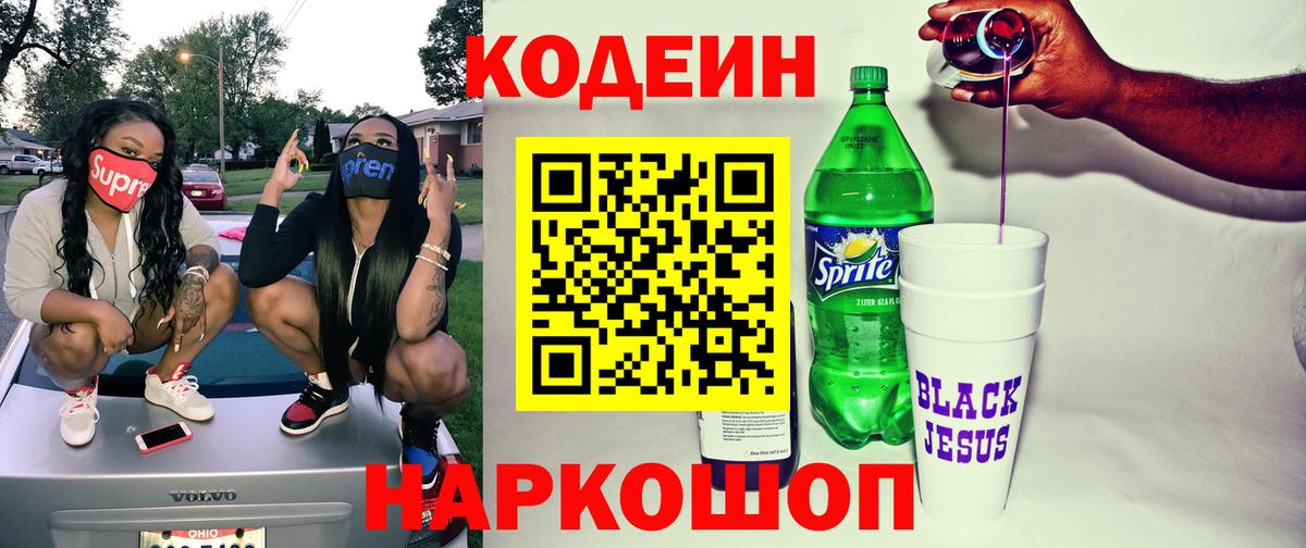 Кодеиновый сироп Lean Purple Drank Сергиев Посад