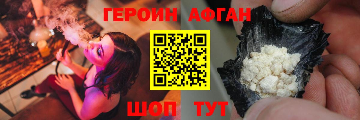 ГЕРОИН Афган Сергиев Посад