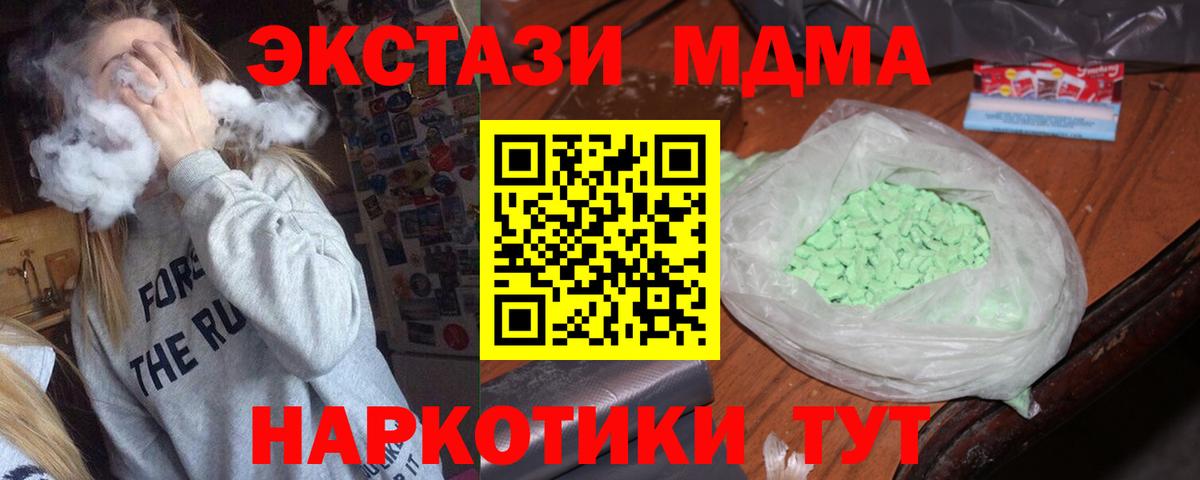 МДМА кристаллы  Вход с VPN  Сергиев Посад  МДМА crystal 