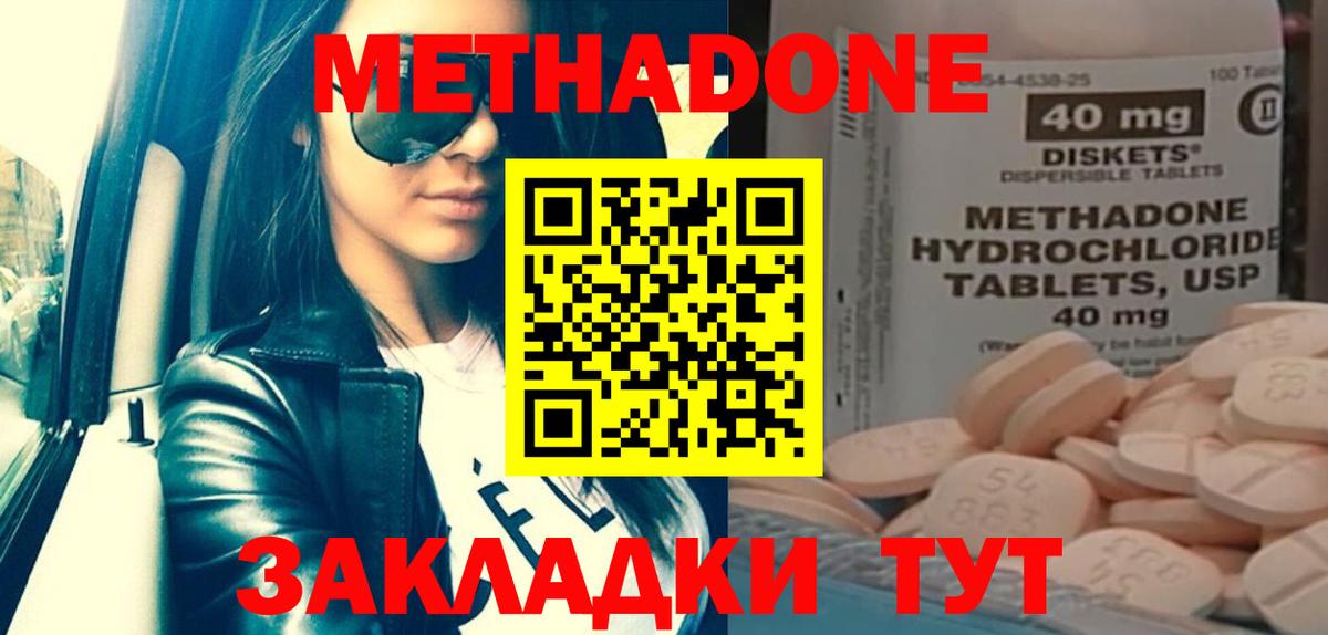 МЕТАДОН кристалл Сергиев Посад