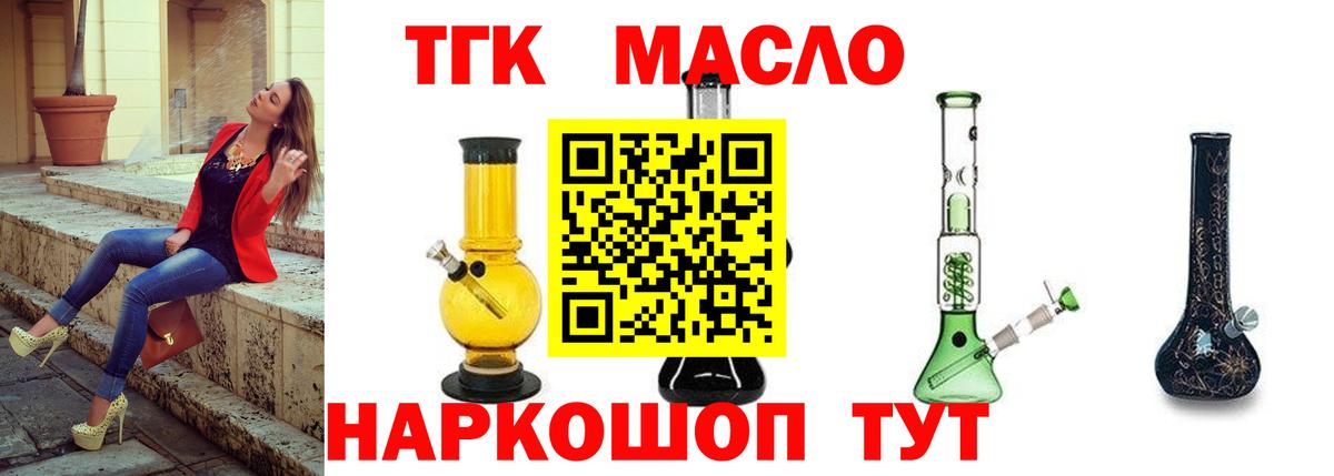 ТГК жижа  закладка  Вход с VPN  Сергиев Посад  Дистиллят ТГК гашишное масло 